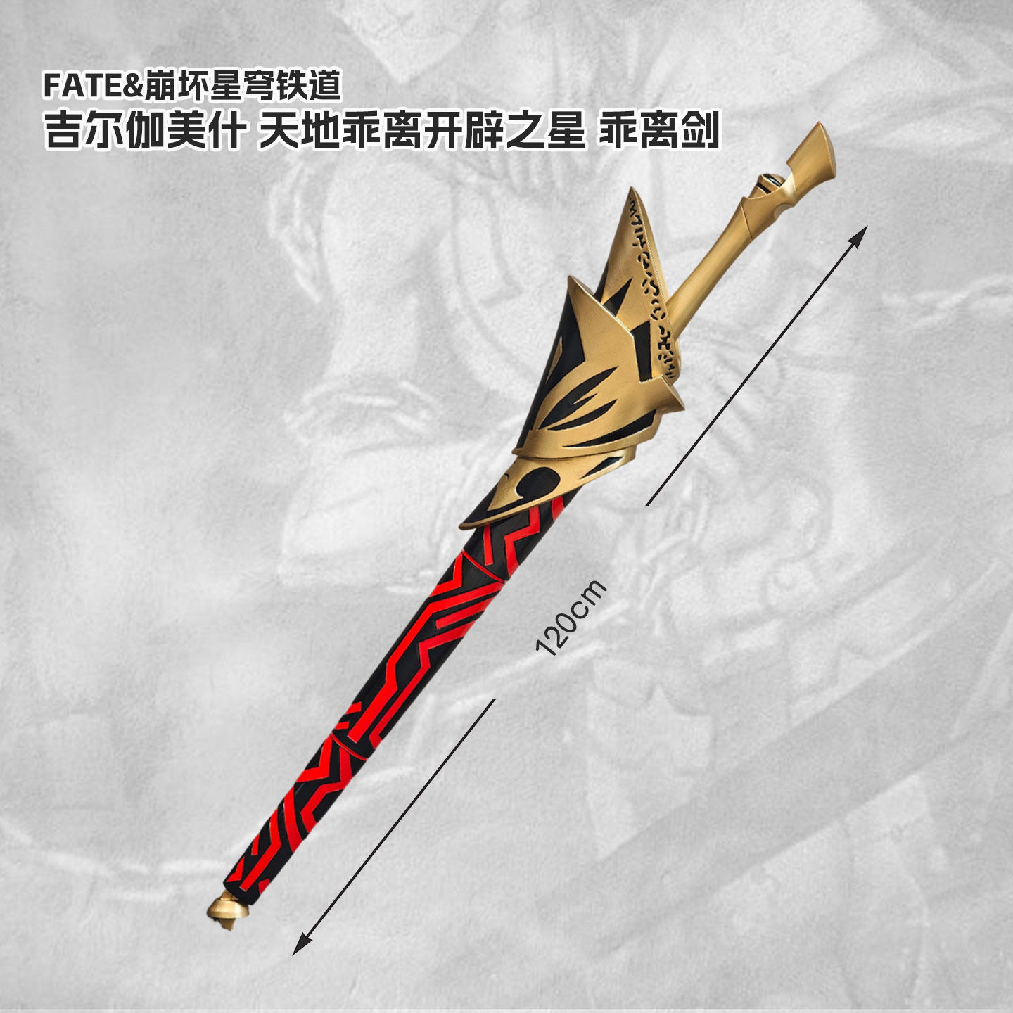 Fate Gilgamesh Ea zwaard Cospl - Ea Cosplay Prop recensie en prijs
